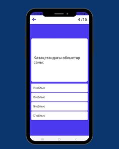 Қазақша қызықты тест Quiz ойын - Screenshot 4