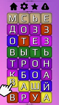 Буквенные Пазлы - Составь слов - Screenshot 1