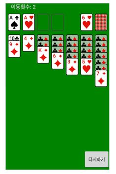 카드게임[프리셀][완전무료] - Screenshot 2