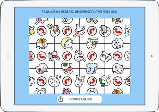 Гадалка 2020 - Screenshot 2