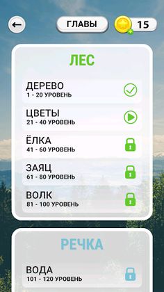 WOW: Игра в слова - Screenshot 2
