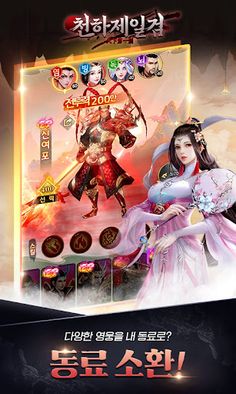 Cheonhajeilgeom - Screenshot 1