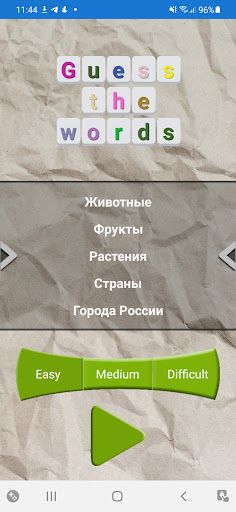 Guess The Words - 2.0 - Screenshot 1