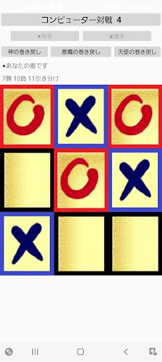 Strongest Tic-Tac-To - Screenshot 2