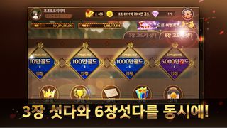 모두의 고도리섯다 - Screenshot 1