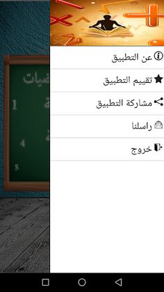 تحدي الرياضيات - Screenshot 2