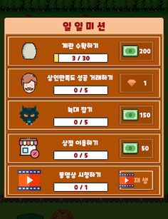 꼬꼬 짜요 타이쿤 - 추억의 명작 - Screenshot 4