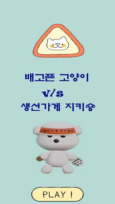 Mongsyong v/s cat - Screenshot 1