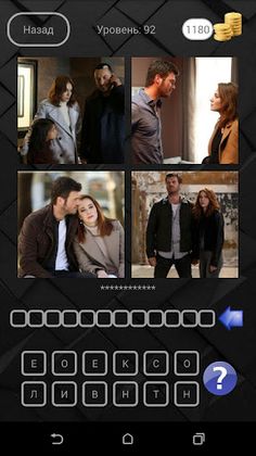 Угадай турецкий сериал - Screenshot 2