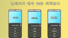 성인간호학 의학용어 퀴즈100 - Screenshot 2