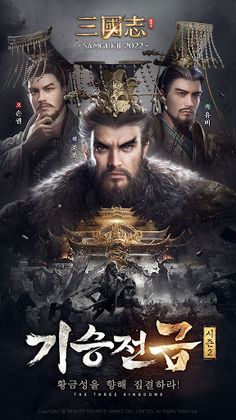 Samgukji 2022 - Screenshot 1