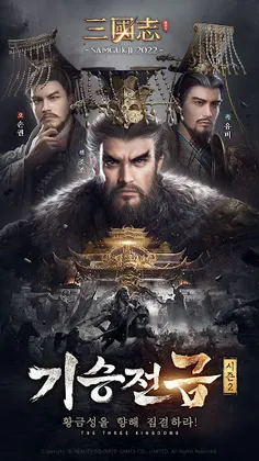 Samgukji 2022 - Screenshot 1