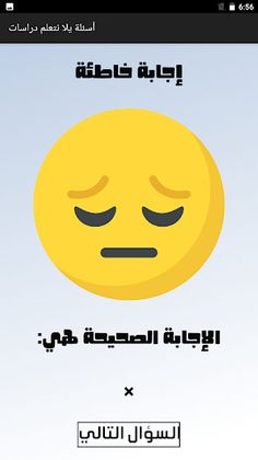 أسئلة يلا نتعلم دراسات - Screenshot 4