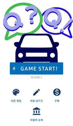 국산차 퀴즈 - Screenshot 1