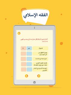 الشرعية ١ الصف الثالث - Screenshot 4