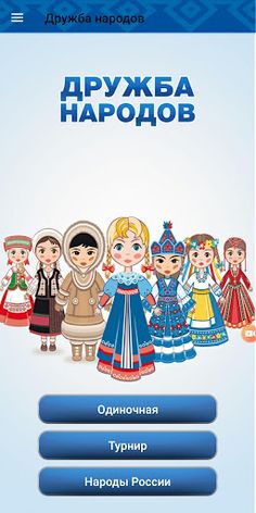 Дружба Народов - Screenshot 1