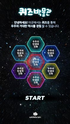 퀴즈탐험과학관 - Screenshot 1