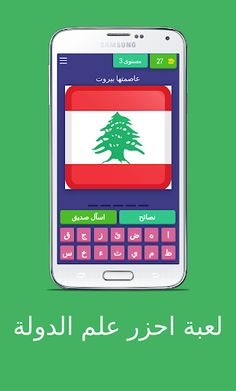 لعبة احزر علم الدولة - Screenshot 4