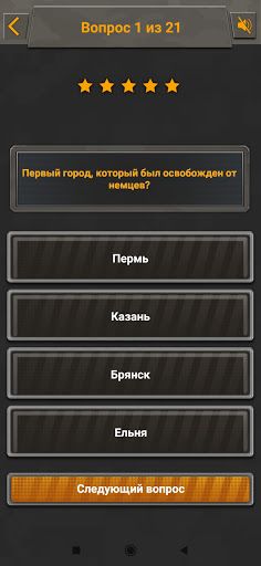 🎖️Викторина ВОВ - Screenshot 3