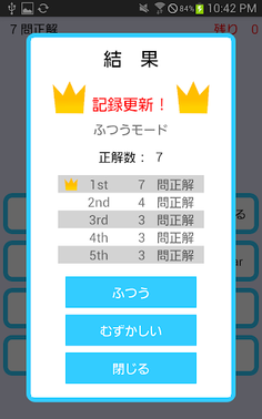 Calculation game plus plus! - Screenshot 2