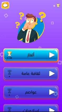 اختبار ذكاء - Screenshot 3