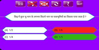 GK Hindi Quiz 2020 - Screenshot 1