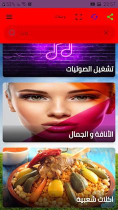 وصفات - Screenshot 2