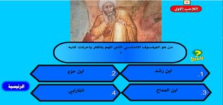 مسابقة تقاطع المعلومات - Screenshot 2