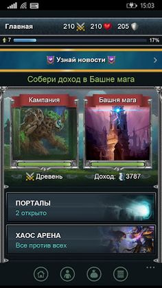 Битва магов - онлайн РПГ - Screenshot 1