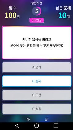 퀴즈몰 - 퀴즈게임 - Screenshot 4