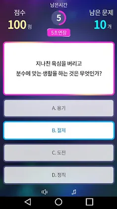 퀴즈몰 - 퀴즈게임 - Screenshot 4