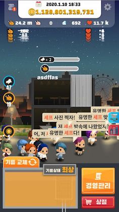 치킨집 사장님 2 - Screenshot 3