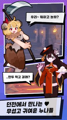 던전누나 - Screenshot 3