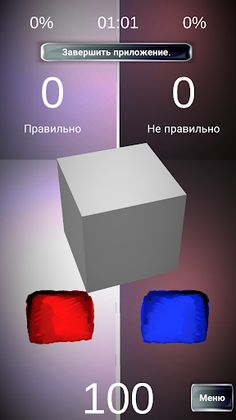 Интуиция - Screenshot 2