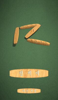 윷놀이 - Screenshot 4