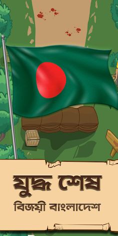 Bijoy 71 hearts of heroes - Screenshot 3