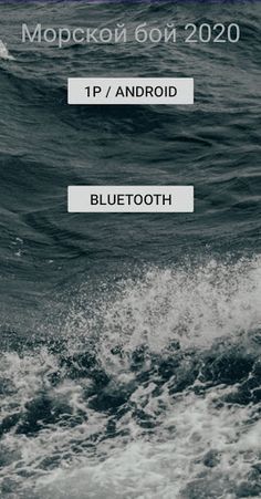 Морской бой - Screenshot 1