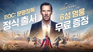 EOC: 문명정복 - Screenshot 2