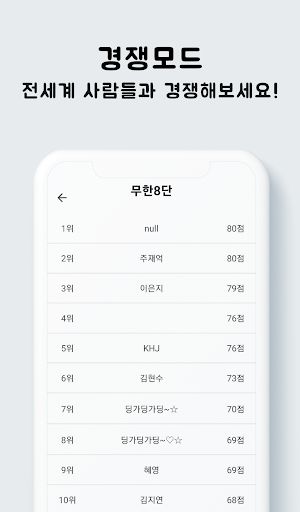 무한숫자 - 8단 - Screenshot 3