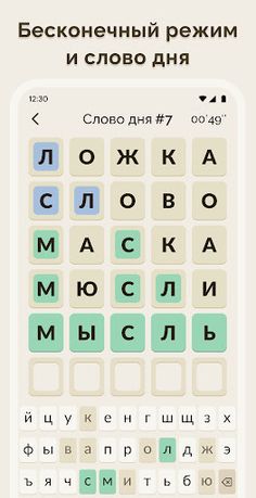 Вордли - 5 Букв Русские Слова - Screenshot 3