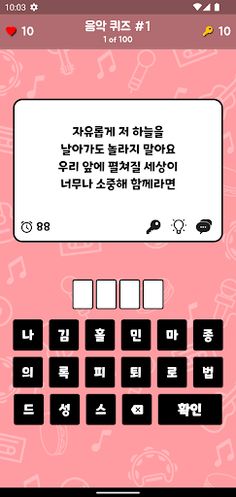 90년대 퀴즈 - Screenshot 4