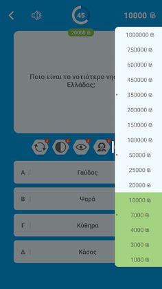 Εκατομμυριούχος Έλληνας - Quiz - Screenshot 4