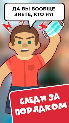 Локдаун охрана - Screenshot 1