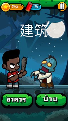 Chinese Zombie - เกมคำศัพท์ ภา - Screenshot 4