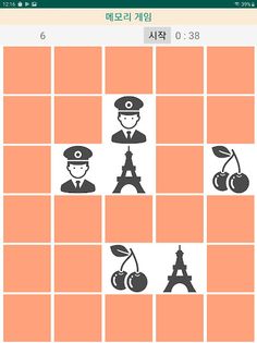 Memory Game(메모리 게임) - Screenshot 3