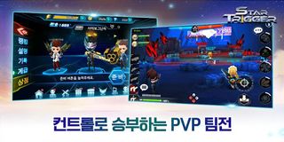 스타트리거 - Screenshot 3