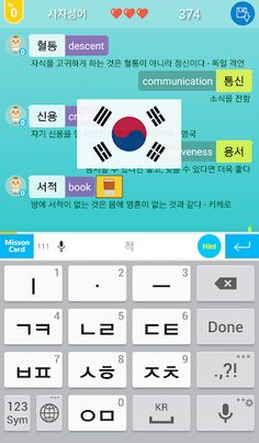Korean Relay - Screenshot 2
