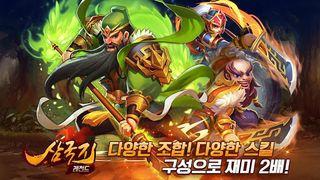 삼국지레전드 - Screenshot 3