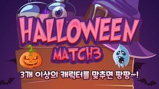 Halloween Match3 – Halloween M - Screenshot 1