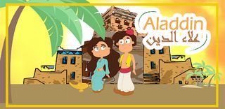 Aladdin - علاء الدين - Screenshot 1